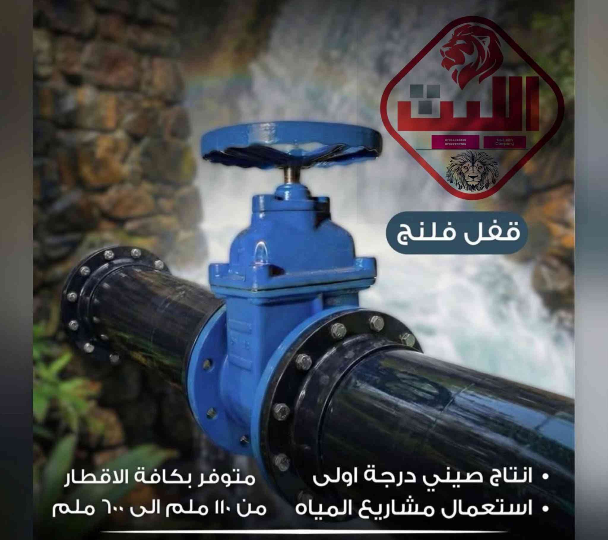 ✨ حسن الظويهري للتجارة العامة ✨
وجهتكم الموثوقة لتجارة كافة أنواع الأنابيب المحلية والمستوردة وملحقاتها وبجميع القياسات، وبحسب المواصفات العالمية المعتمدة ✅
***********
نوفر أنابيب مخصصة لشبكات:
🚧 المجاري
💧 المياه الثقيلة
🚰 الماء الصافي

وبأنواع متعددة تشمل:
🔹 بلاستك
🔹 بولي إيثيلين
🔹 دكتايل
🔹 GRP

كما نوفر منتجات مطابقة للمواصفة الألمانية:
🇩🇪 DIN 8061-8062

⭐ أهم ما يميزنا:
✔️ الدقة في العمل
✔️ السرعة في التجهيز
✔️ جودة عالية وأسعار مناسبة
✔️ تعامل موثوق وخدمة مميزة

📍 حسن الظويهري للتجارة العامة
لتجهيز مشاريعكم بكل ما تحتاجونه من أنابيب وملحقات بجودة عالية ومواصفات عالمية.

📞 للتواصل والاستفسار:
***********
*********** يتوفر واتساب 

📩 راسلونا عبر الزر أسفل المنشور أو اتصلوا بنا مباشرة… خدمتكم شرف لنا 🤝
