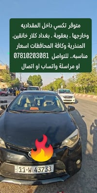 تكسي • داخل وخارج المقدادية • جميع المحافظات