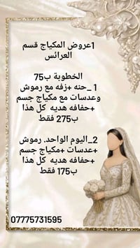مكياج عرايس • عروض العيد • زين القوس