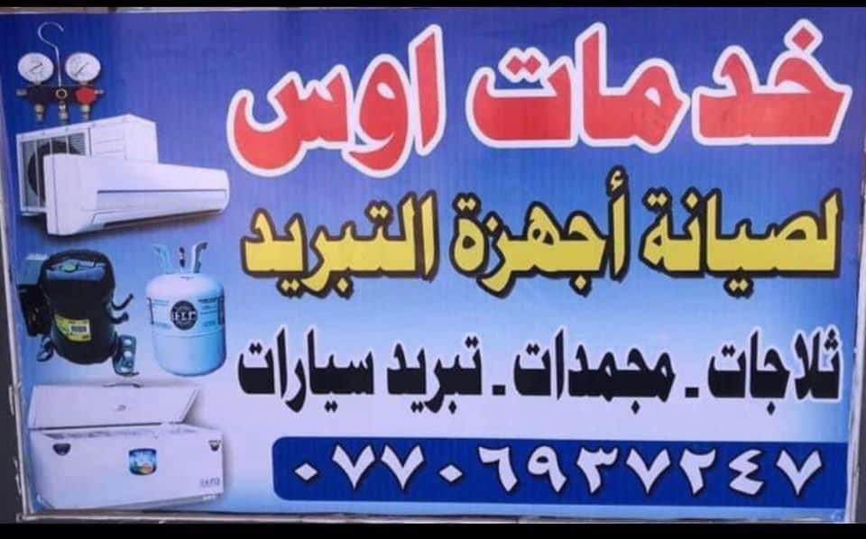 خدمات  م.اوس للصيانه الموقعيه صيانه
صيانه ثلاجه هيتاشي في منطقه الوزيريه التفاصيل في الفديو  تابع للنهايه  …عدنه صيانه موقعيه نوصلكم للبيت
***********
