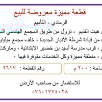 الرمادي • التأميم • ٢٠٠م