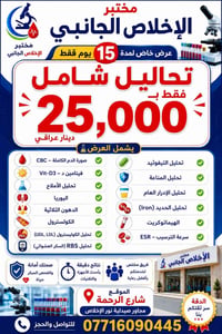 مختبر الاخلاص • شارع الرحمة