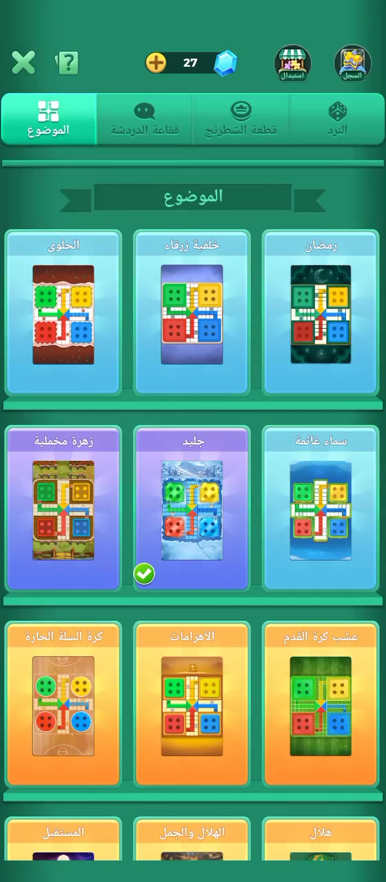 للبيع لودو


**إذا كنت صاحب هذا الإعلان وتريد حذفه لأي سبب، رجاءا أرسل رسالة إلى الدعم الفني**