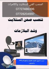 الاسكندرية • تنصيب كامل ستلايت • مجمع حطين