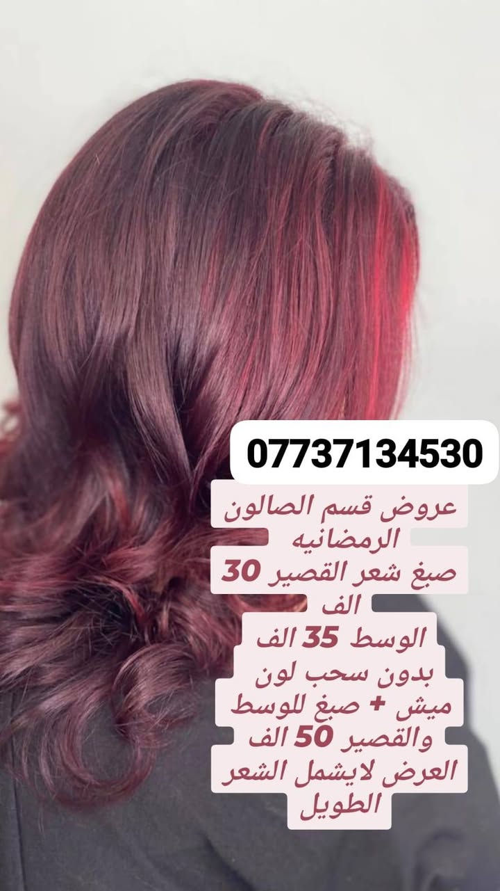 رمضان مبارك حبايبي♠️

♦️مركز عذاري كلينك  للتجميل. @athare195

مسويلكم عروض رمضانيه تخبل 😍♠️

تابعوهم وشوفو عروضهم وشغلهم

📌الموقع.. ميسان سوق مغربه
📞 للحجز والاستفسار تواصل مع رقم المركز ***********
