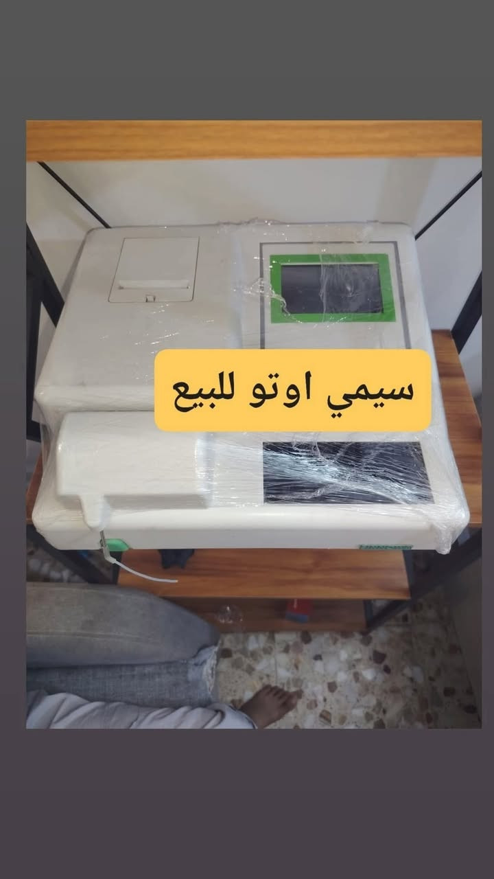 🔬 يتوفر لدينا أجهزة مختبرية  مستخدمة للبيع
وبحالة ممتازة
🔹 CBC Sysmex XP-300
🔹 Cl900 Mindray (CLlA)
فحص الهرمونات القلب و الفيتامينات و الاورام
🔹 i-CHROMA II
تحاليل سريعة (CRP، فيتامين D، هرمونات،  فحوصات عديدة اخرى)
🔹 Semi-Auto Chemistry
🔹 Urea Breath Test
فحص جرثومة المعدة بدون سحب دم  وعن طريق التنفس
🔹 Tosoh (AlA-360)
جهاز توسو الياباني المشهور لفحص الهرمونات والاوارم و فحوصات الغدة الدرقية 
🔹 Seamaty SD1
جهاز كيمياء بنظام (dry chemistry),
✅ أجهزة نظيفة جدا 
✅ جاهزات للفحص والعمل 

*الحل الامثال للمختبرات و المستشفيات*

📞 للاستفسار مراسلة الصفحه او التواصل على الرقم 
***********
