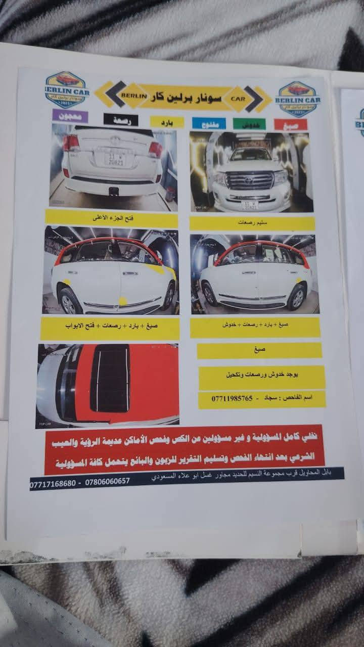 سلام عليكم عندي لاندكروزر موديل ١٥  افطيم محرك ٦ سلندر رقم بغداد الجديد السياره بيه صبغ السونار داخل ألمنشور تخم تايرات جديده حداديه بل جيس تبريد خير من ألله السياره فول مواصفات لايت زنون بيه هواي مواصفات ألسياره متواجده بغداد ألسيديه السعر320٠ بيه مجال بسيط رقم ألهاتف ‏‪‏‪***********‬‏ بيع او مراوس أبكوري
