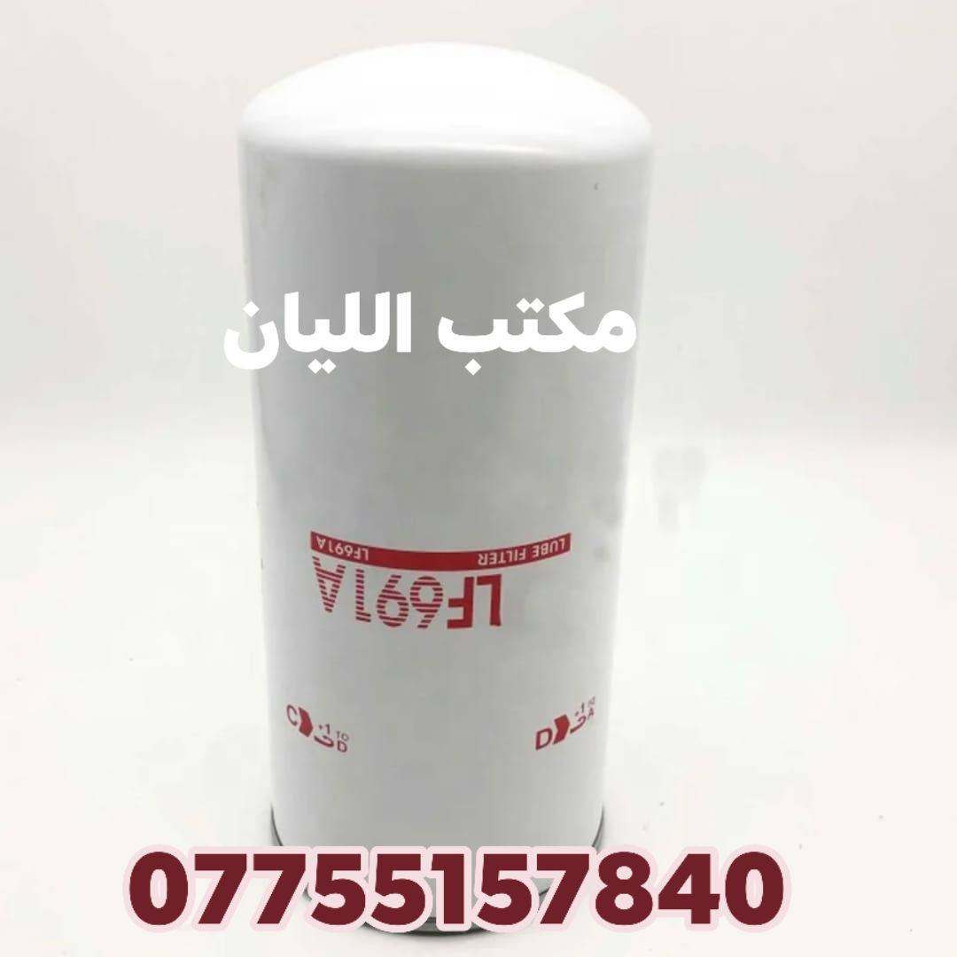 ✅جمله فقط 
 يتوفر لدينا جميع انواع الفلاتر  الدهن وفلاتر الكاز وكذالك فلاتر هيدروليك وفلاتر الكتر وفلاتر هواء 
✅صار توصيل  جميع محافظات العراق بنصف قيمه ويدللون زبائننا 

✅جودتنا معروفه اسعارنا منافسه 
💰 أسعار مناسبة جداً 
🚚 توصيل لباب المحل 
يتوفر لدينا توصيل جميع محافظات العراق والدفع عند الاستلام 
📞 للطلب والاستفسار:***********
