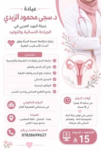 دكتورة سجى الزيدي نسائيه الكشفية15مع سونار