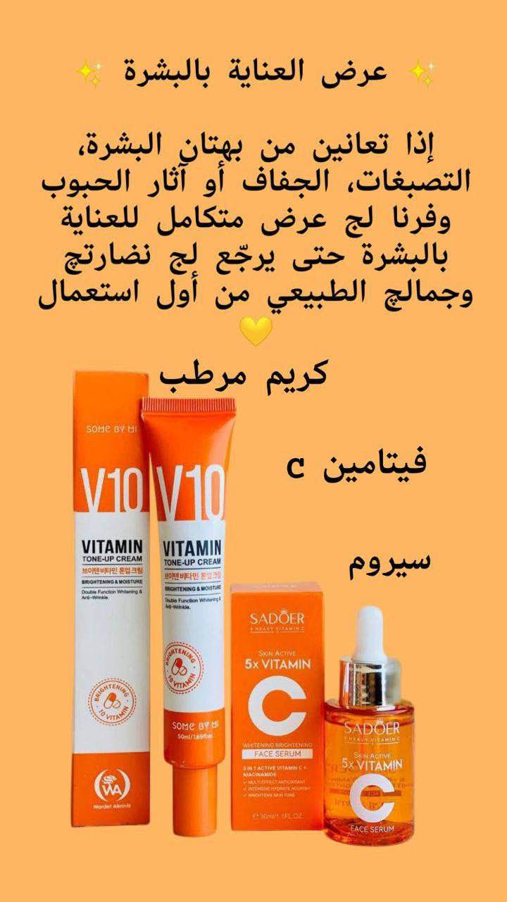 بكج الإشراقة البرتقالية.. ودعي البهتان واستقبلي النضارة! 🧡✨
دللي بشرتج بملمس الحرير مع بكج V10 🧡💎

• الوصف: غني بفيتامين E وB5، يعالج الجفاف ومناسب للبشرة الحساسة.

•#ترطيب #بشرة_صحية #بنات_العراق #اكسبلور_explore بغداد, العراق


**إذا كنت صاحب هذا الإعلان وتريد حذفه لأي سبب، رجاءا أرسل رسالة إلى الدعم الفني**