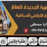 💫    يعلن (( #مكتب_الكاظميه-الجديده للعقار_￼)عن  بيع  🏠🏠  وشراء الدور ...