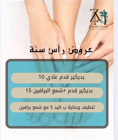 نزلت عروض الكريسمس الي كلكم تنتظروها وباقية لنهاية الشهر وياكم جميلاتي 😍🫂✨
العنوان /حي الموظفين _مجمع مزايا الامل الطبي_ الطابق الثاني _فوق صيدلية مزايا الامل 
زمردھ بيوتي _zumord beauty 
رقم الحجز والاستفسار ***********
