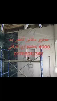 تركيب بلاط • بالمتر • كەلار