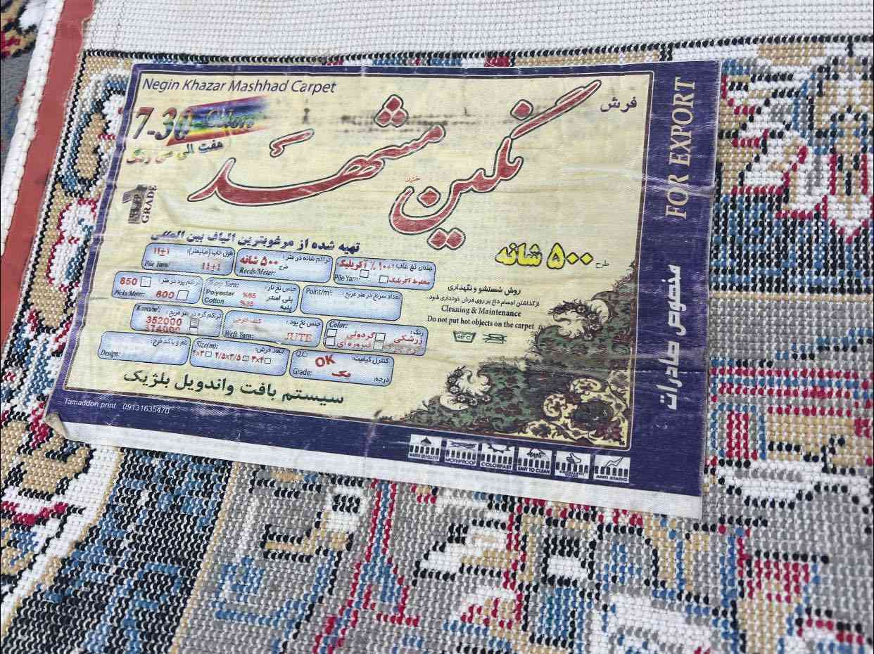 فەرشی ئێرانی ٥٠٠ شانەی ٣ بە ٤  خاوئن بئحەیب ٥٠ هەزار


**إذا كنت صاحب هذا الإعلان وتريد حذفه لأي سبب، رجاءا أرسل رسالة إلى الدعم الفني**