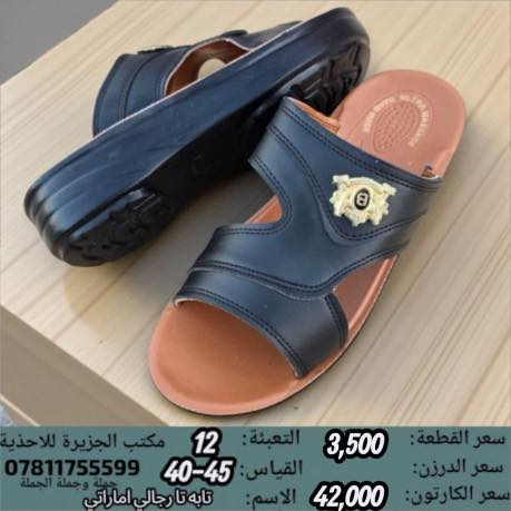 شحاطات رجالي السعر 42,000

انسب الاسعار توصيل مجاني كل العراق 
للحجز مراسله الرقم واتساب***********
