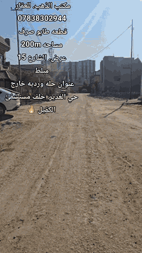 حلة وردية • ٢٠٠م • شارع ١٥م