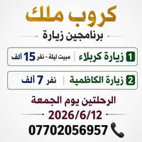 مقاعد محدودة سارعو بالحجز مع كروب ملك
