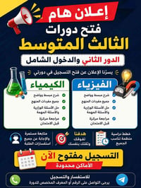 ثالث متوسط • دور ثاني • فيزياء وكيمياء