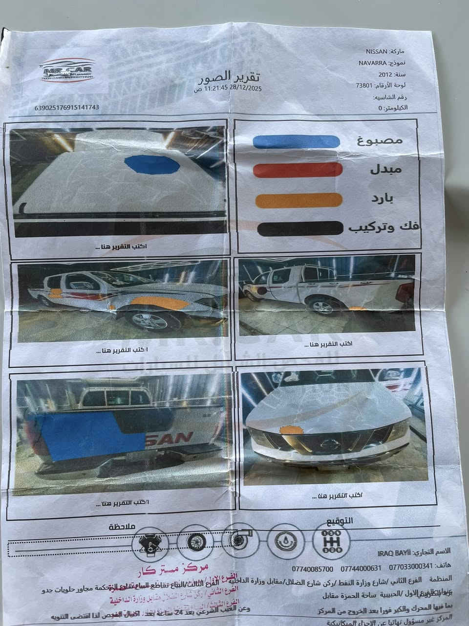 البيع نيفاره موديل 2012
رقم بغداد 
تخم تاير صدرجديد 
رقم موبايل ***********
عنوان صويره معرض واسط
