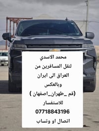 نقل مباشر من  كربلاء  حله  ديوانيه  بغداد  نجف   الى ايران ( قم_ طهران...