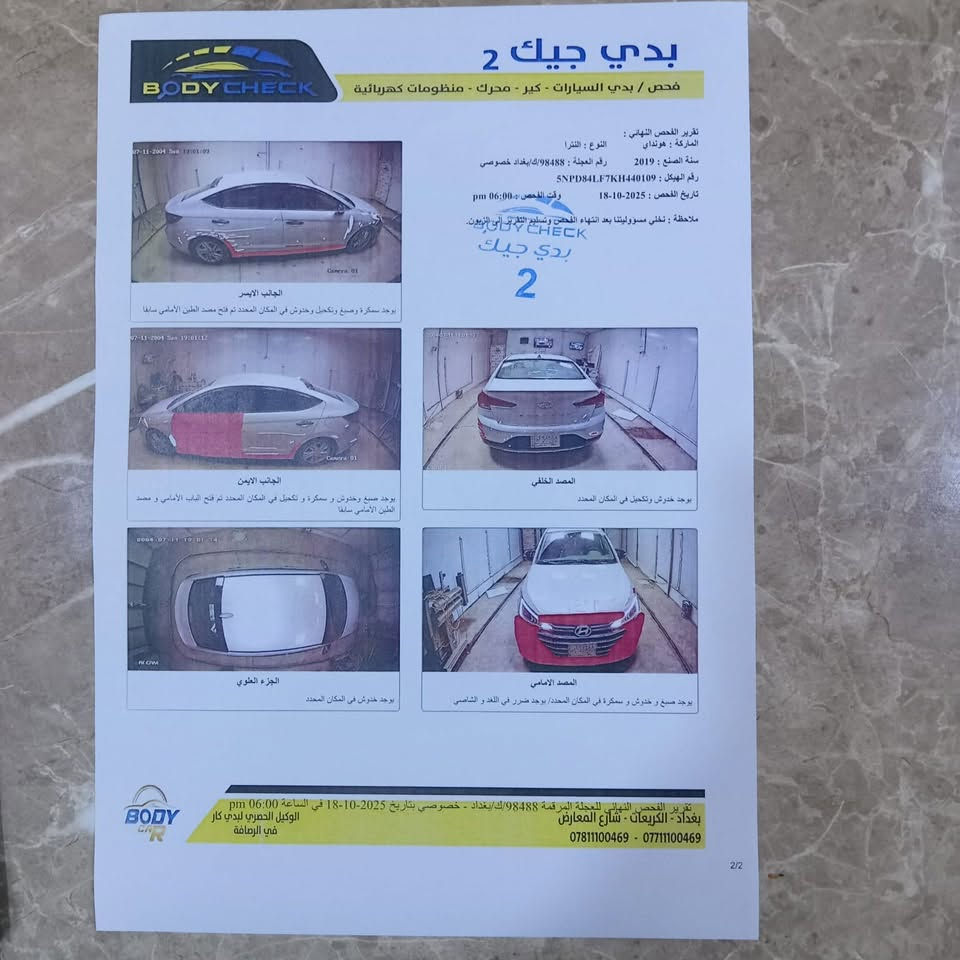سلام عليكم
مكلف بالنشر
النترا موديل2019 وارد أمريكي  السونار وصور الحادث مرفقه مع الصور السياره جديده وجاهزه وبأسمه شخصياً
السعر 125 وبيها مجال  للاستفسار الاتصال
***********
يوجد واتساب واتسال عادي موقع السياره بغداد
