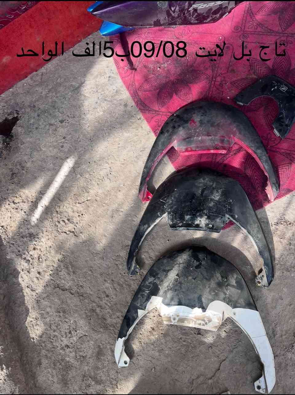 سلام عليكم تفصيخ010/08شتحتاج موجود 🚚 جميع المحافضات للحجز واتساب***********
