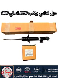 متوفر قطع غيار بيكب L200 للطلب والاستفسار عن الاسعار واتساب او اتصال  ...
