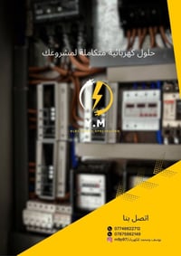 خدمات كهربائية • تركيب كامرات • حطين