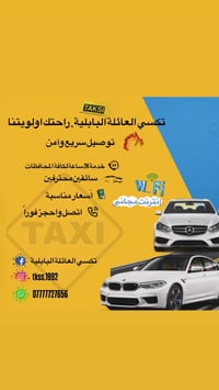تكسي • بابل • جميع المحافظات
