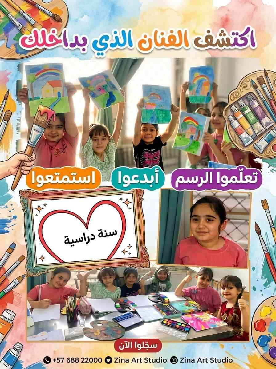 لأول مرة في الدولعي ! 🔥🔥🔥
___________
ورشات ترفيهية للأطفال والكبار  بأشتراك شهري ويومي بمختلف المجالات .. 
استغلو العطلة الصيفية وية ورشاتنا المتنوعة داخل معهد المستنصرية ..

🎨👨‍🎨💥
ضيافة مجانية + العاب ومسابقات  🆓💥😍🚀
جو حماسي للطفل 🎯🎯
توزيع هدايا للاطفال .🎁🎁🎁
ملاحظة / يوجد خصم للأخوة 🔥

___________
1_دورةالرسم ( اكتشف الفنان الذي بداخلك) 

عدد المحاضرات ٥ 
ساعة ونصف 
الايام : عدا الجمعة والسبت 
(منظر طبيعي ـ شخصية كارتونية ـ حيوانات ـ رسمة من اختيار المدربة ـ رسمة من الخيال مع تطبيق عملي لكل ما تعلموه) 

لوحة جماعية بمشاركة جميع الطلاب 

ــــــ
2_دورة عجينة السيراميك 

صناعة اشكال مصغرة مع تلوينها ، صناعة ميداليات ، حيوانات ، ورود ، فواكه 
جميع الأعمال اللي صنعوها تكون للطالب 

ــــــــــ
3_دورة صناعة الاكسسورات 

صناعة الاساور والقلادة والمحابس واشكال اخرى 

جميع الأعمال اللي صنعوها تكون للطالب 

ــــــــــــــ
الورشات اليومية 
الرسم على المرايا باستخدام الطين الاصطناعي 

ورشة الخط العربي ، 

ورشة تلوين لوحات الاظافر

للأستفسار التواصل خاص او على الرقم المعهد :
*********** 📞 ☎️ 

للي مهتم يكتب تم بالتعليقات واحنا نتواصل وياكم 💛
