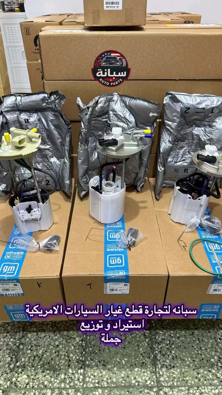 🛠️ قطع غيار أمريكية أصلية و كوبي جملة ومفرد 🇺🇸

🔧 تبيع؟ عندك كراج؟ أو حتى صاحب سيارة أمريكية؟
📣 متوفر عدنا كل الأدوات الاحتياطية للسيارات الأمريكية:

🚘 تشارجر – تاهو – يوكن – موستنك – جيب – كاديلاك – أوباما – سلفرادو

🛠️ دبلات – بلكات – ادوات صدر كاملة – دسكات – حساسات – وغيرهم
💯 أصلي ومجرب – وكوبي درجة أولى بأسعار تـنـافـسـيـة

📦 البيع جملة للمحلات والكراجات
🛒 ومفرد لأصحاب السيارات 

توصيل متوفر لكل المحافظات

📲 للتواصل:
📞 *********** 
اتصال أو واتساب

🚚  اطلب اليوم – يصلك لباب البيت او المحلك او الورشتك
✅ جودة عالية
✅ عروض مميزة

🚚 ✅  #ألعراق #سبانه #كربلآء #جيب #جالنجر العراق ادوات جارجر كربلاء يوكن بغداد بصرة سبانة حسحس آربيل دهوك ديالى الانبار ألكوت ألكوت العراق
