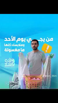 مكوى ولوندري الطائي • توصيل مجاني • اليوسفية واللطيفية