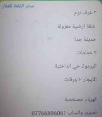 للايجار  شقة معزولة ٣ نوم باليرموك حي الداخلية  10$  07766896061 كذلك ...