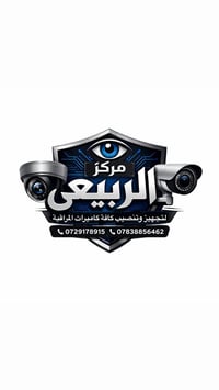 مركز الربيعي • تنصيب كامرات • كامرات مراقبة