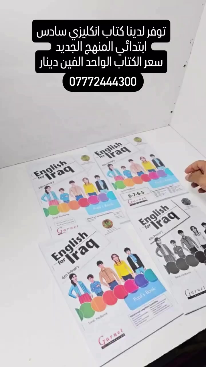 يتوفر كتاب اللغة الإنجليزية للصف السادس الابتدائي ٢٠٢٦ ويتوفر توصيل ايضاً لكافة محافظات العراق  للحجز التواصل عبر الخاص او عبر الرقم التالي. ***********
