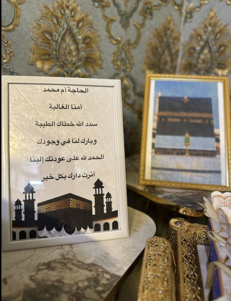 ✨🕋 كل ما يحتاجه الحاج موجود في لمسة فن 🕋✨
استعدّوا لرحلة الحج المباركة بكل راحة 🌿
وفرنا لكم تشكيلة مميزة من مستلزمات الحج بأسعار مناسبة وجودة ممتازة:
🤍 إحرامات رجالي
🤍 سجادات صلاة
🤍 سبحات وخواتم
🤍 حقائب سفر
🤍 عطور ومسك
🤍 مصاحف وأدعية الحج
🤍 قناني ماء زمزم وهدايا للحجاج
📍 زورونا في متجر لمسة فن
ونسعد بخدمتكم دائمًا 💛


**إذا كنت صاحب هذا الإعلان وتريد حذفه لأي سبب، رجاءا أرسل رسالة إلى الدعم الفني**