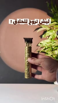 فرعوني اصلي • لاسلكي • حلاقة ناعمة