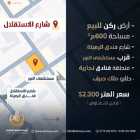 أرض للبيع البصرة • أرض استثمارية البصرة • أرض تجارية البصرة • قطعة أرض...