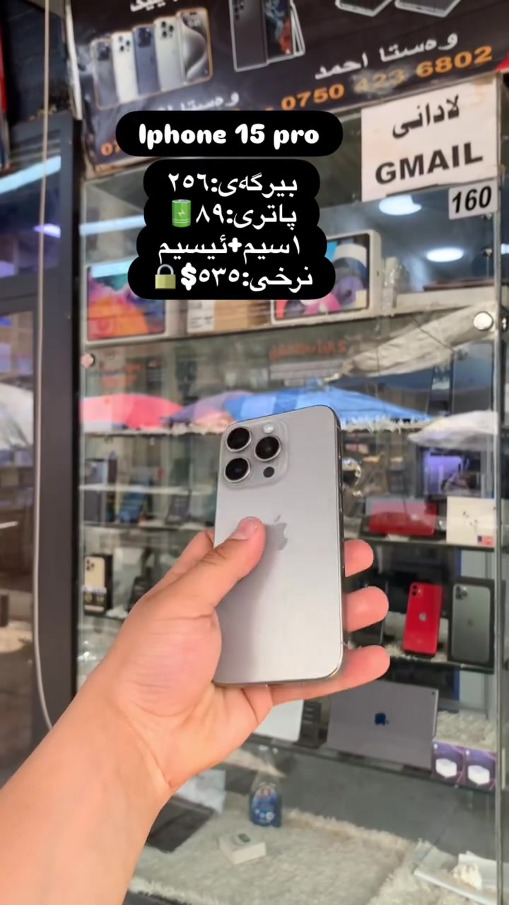 Iphone15 pro
باتری:۸۹🔋
ذاكره:٢٥٦
١سيم 
نرخي:٥٤٠$قفل
ما ایشی بدل کل و بلادی
عنوان:اربيل قلحه تعجيل


**إذا كنت صاحب هذا الإعلان وتريد حذفه لأي سبب، رجاءا أرسل رسالة إلى الدعم الفني**
