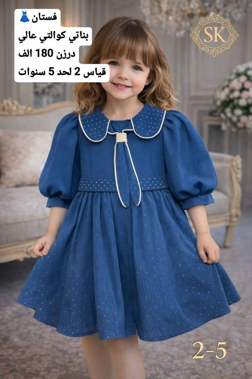 تشكيلة واسعة  متنوعة من ملابس الاطفال
تقدمها  لكم أزياء كنزي 
للحجز والاستفسار مراسة الصفحة 
#جملة
#ملابس
#ملابس_اطفال
#كركيعان
#رمضاني 
1000000015215


**إذا كنت صاحب هذا الإعلان وتريد حذفه لأي سبب، رجاءا أرسل رسالة إلى الدعم الفني**