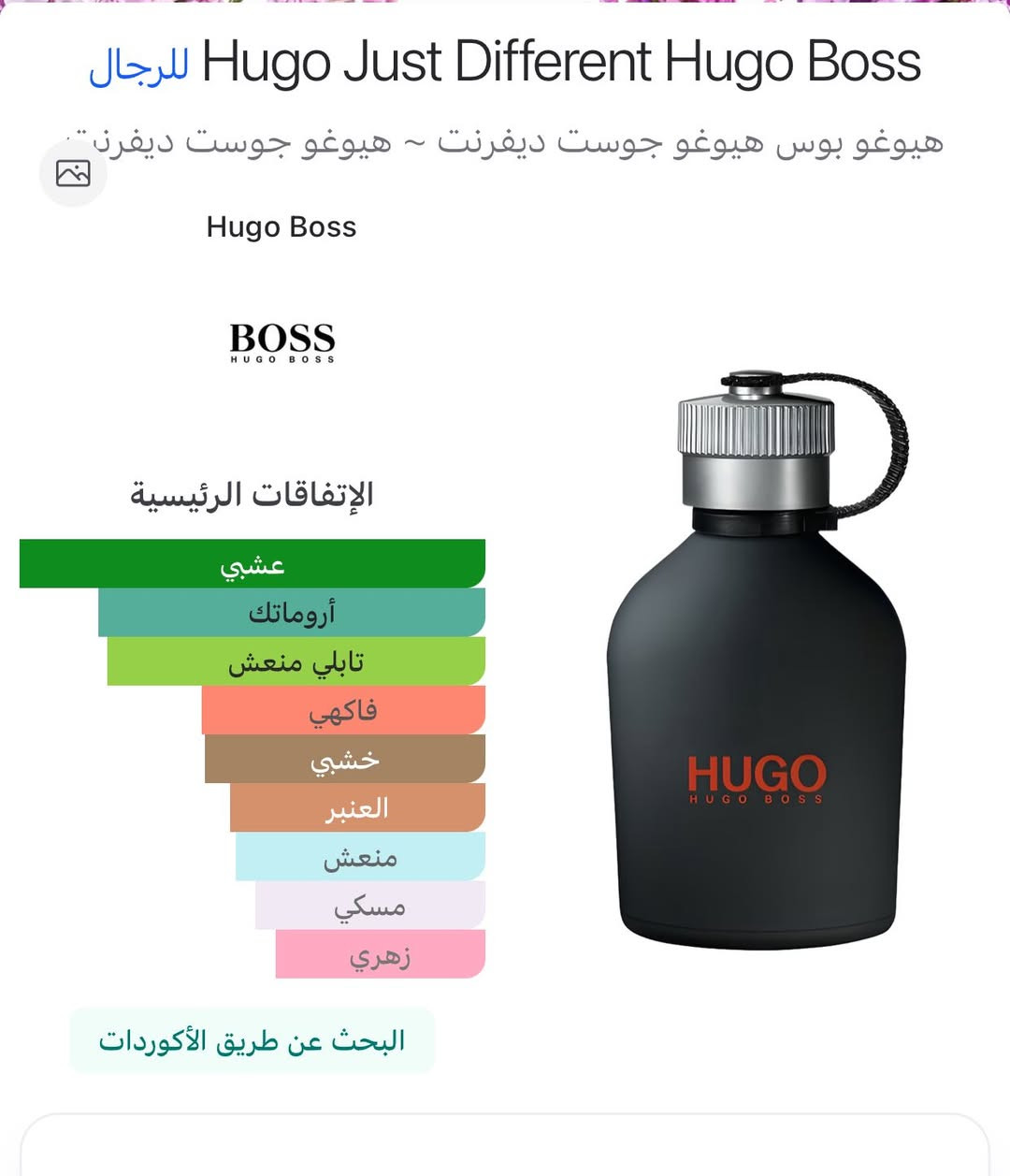 السلام عليكم
عطر منعش فرش كلش مناسب لهاي الأجواء الحاره
جاست دفرينت 
مقطوع الانتاج
200 مل

$60


**إذا كنت صاحب هذا الإعلان وتريد حذفه لأي سبب، رجاءا أرسل رسالة إلى الدعم الفني**