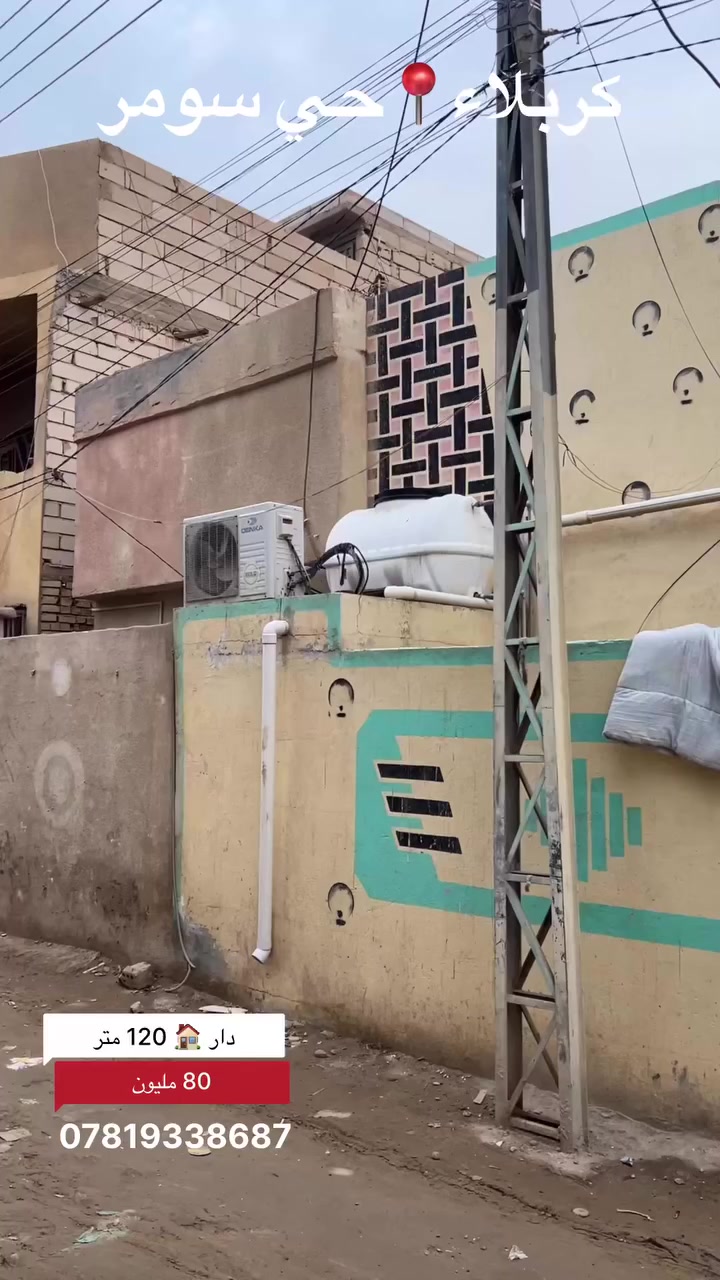 السلام عليكم
دار 🏠120 متر 80 مليون مع المجال
طابو زراعي سند 25
مكان كربلاء حي سومر خلف مرقد الحر
***********
