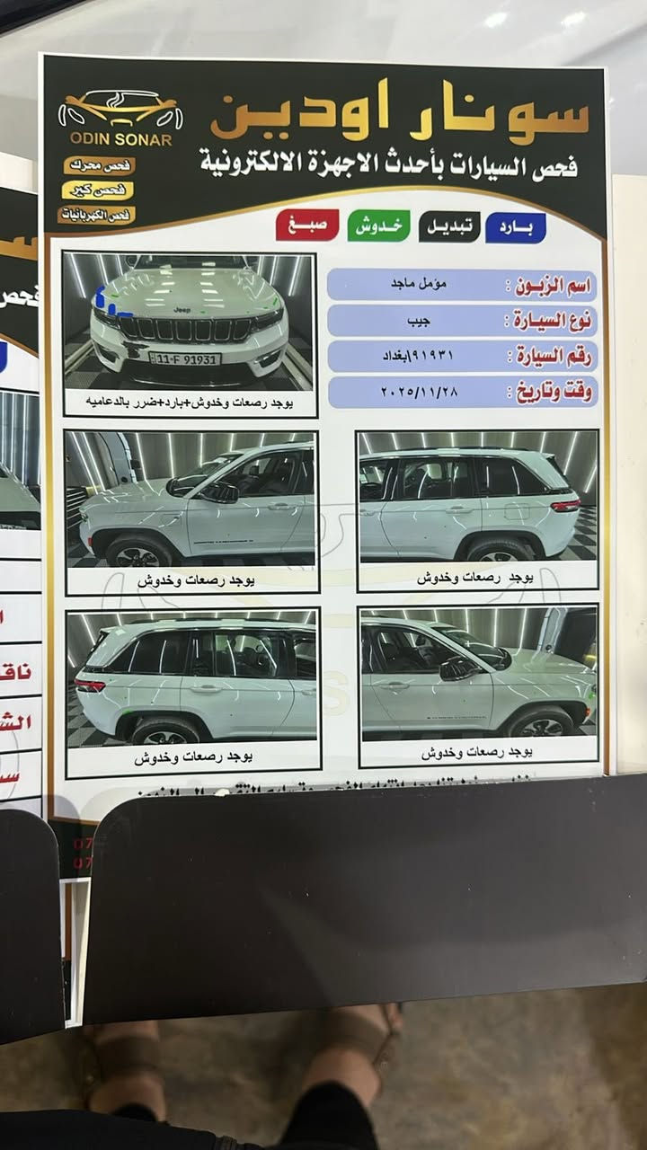 سلام عليكم شباب  جيب 2024 بلكن مكينه 2000 تيربو هايبرد شحن منزلي سياره بيه فقط بارد بحافة بنيد صور امريكا وصور سونار مرفقه بالمنشور سياره فول موصفات 1/1 ام 3 شاشات  ماشيه 19 الف  مكاني بغداد.  سعر 34000$ ***********
