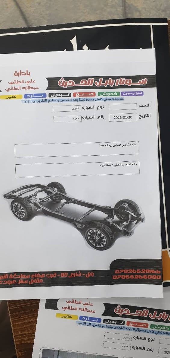 السلام عليكم كامري خليجي موديل ٢٠٠٧ السياره كفاله فقط قطعه ونص والسونار موجود والباقي كفاله مكينه كير شرط شركه السياره نصبه فووول السعر ٩٦ مكاني بابل المركز نادر الأولى *********** او ***********
