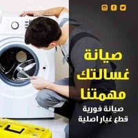 #اعلان  مركز آلدولي لصيانه الغسالات الاوتوماتيك   نعمل ليلا ونهار ( 10...