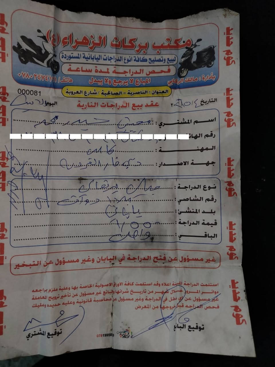 سلام عليكم سكنس جبلي مديل 11بعدهي حاويه الدراجه طالعه بشهر ال5  كفاله عامه من كلشي سعره مليون او 250 او بيه مجال بصيط طالعه حاويه مليون او.550 يشهد الله مكاني ناصريه حي الشهداء شارع النص رقمي *********** خاص مامتواجد شراي اتصل
