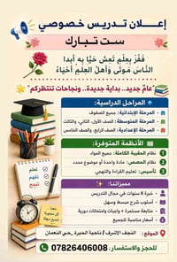 دورات تقوية صيفية • إنكليزي ومواد • حي النعمان