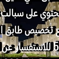 100 شرقي طابق ثاني كفيل دائمي للبيع مجمع B8 تحتوي على سبالت عدد 2 واصل...