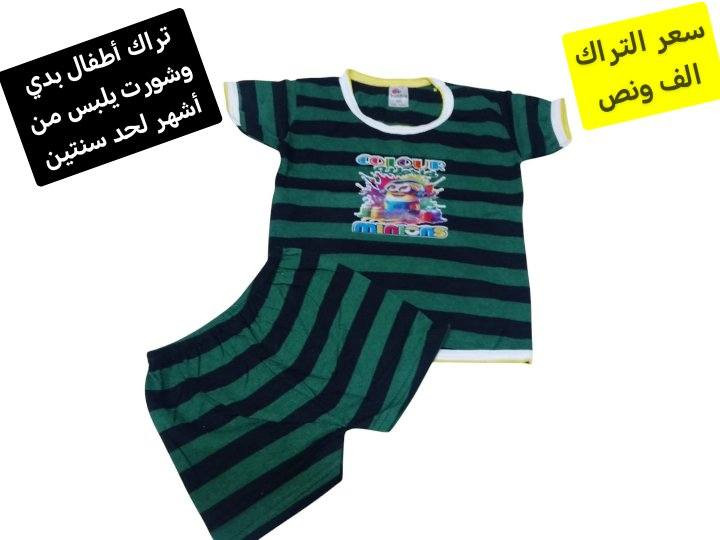 تراك اطفال بدي وشورت يلبس من اشهر لحد سنتين وبسعر خيالي ب الف ونص فقط التوصيل داخل سامراء الف محافظات 3 وتدللوا


**إذا كنت صاحب هذا الإعلان وتريد حذفه لأي سبب، رجاءا أرسل رسالة إلى الدعم الفني**
