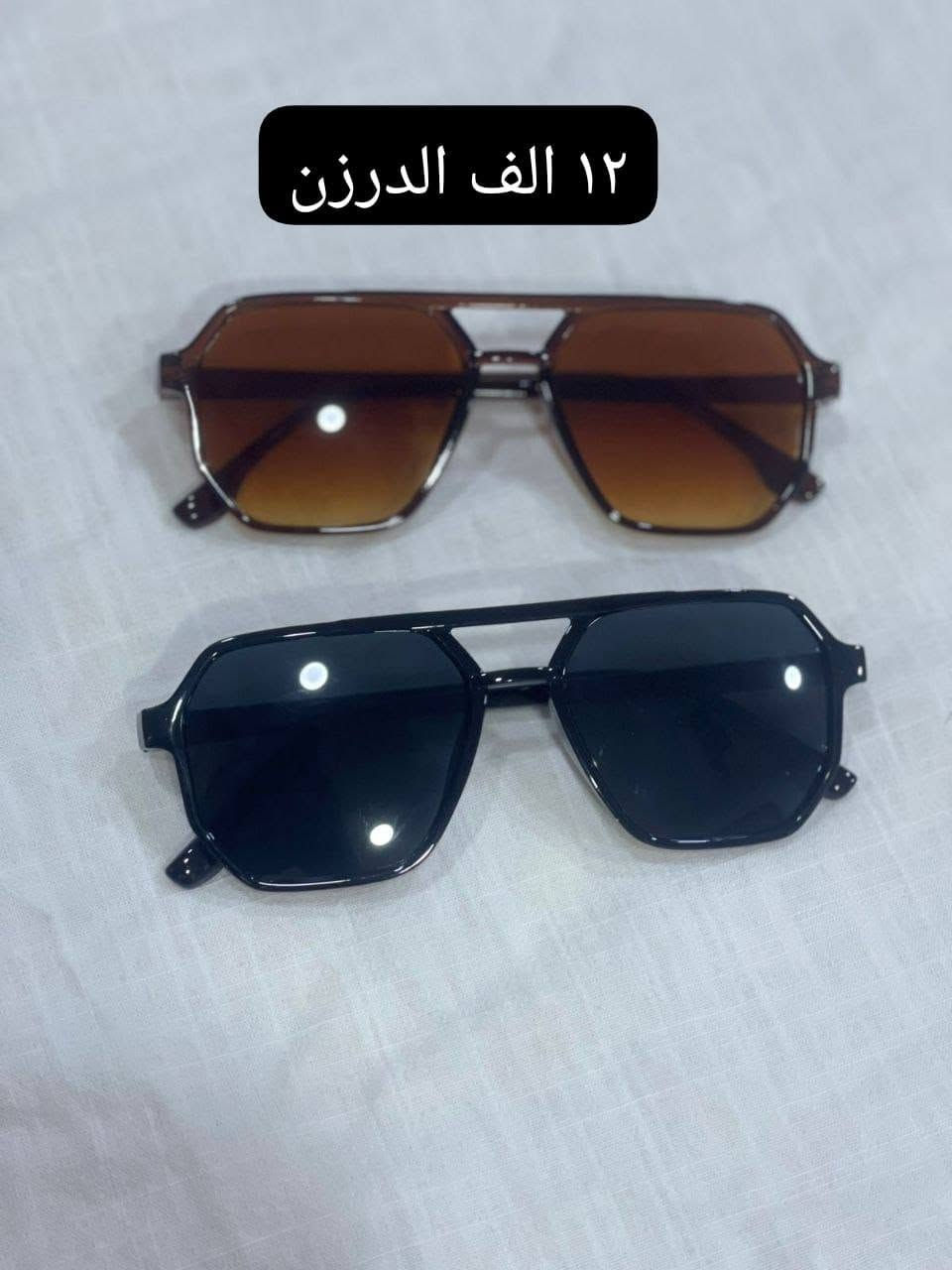 نظارات جملة الأسعار مثبتة داخل الصورة يوجد توصيل إلى جميع المحافظات ٥ آلاف دينار للاستفسار تواصل واتساب 
***********

